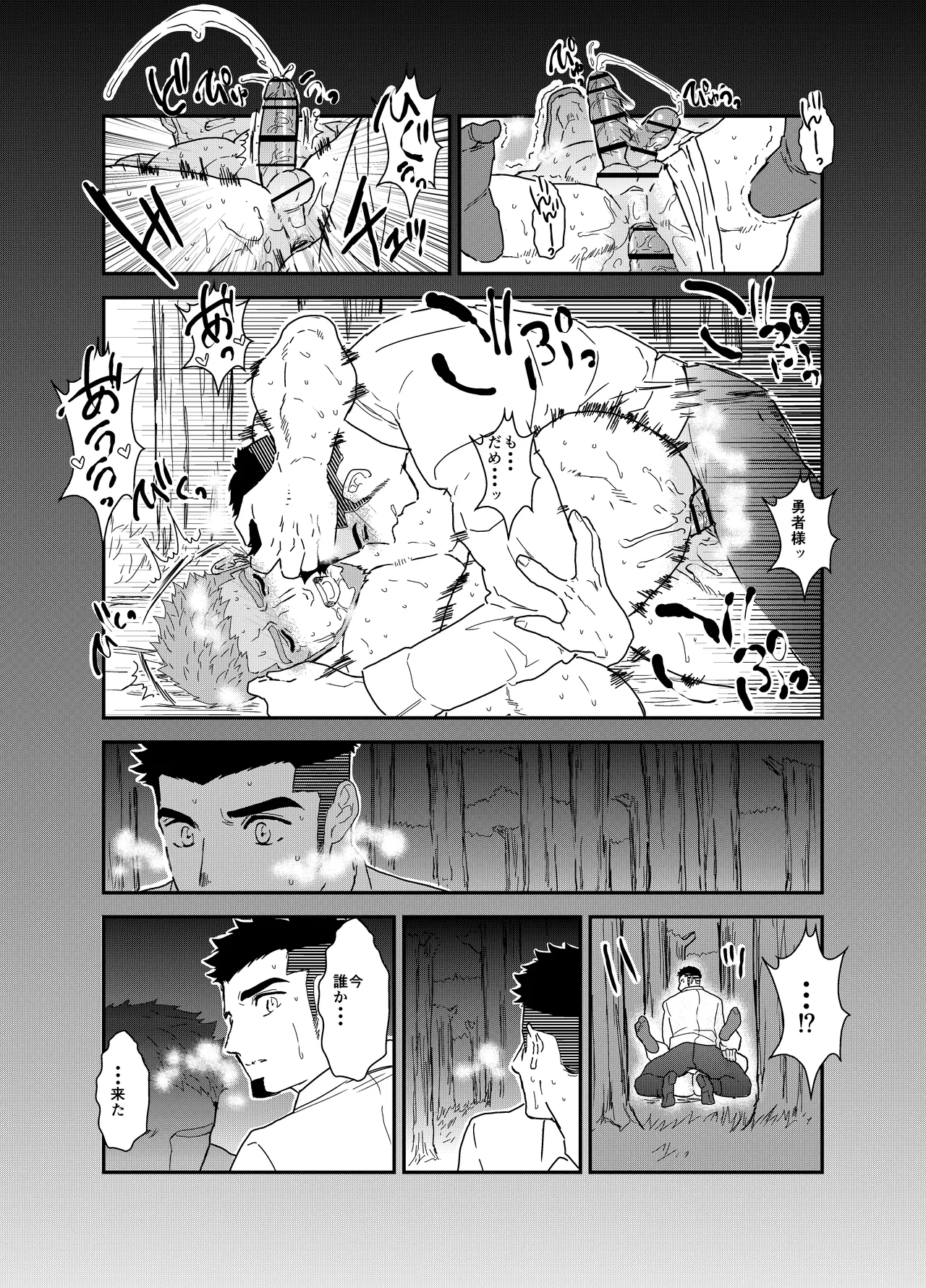 転生したらゲイ向けRPGの世界だった件について8 Page.41