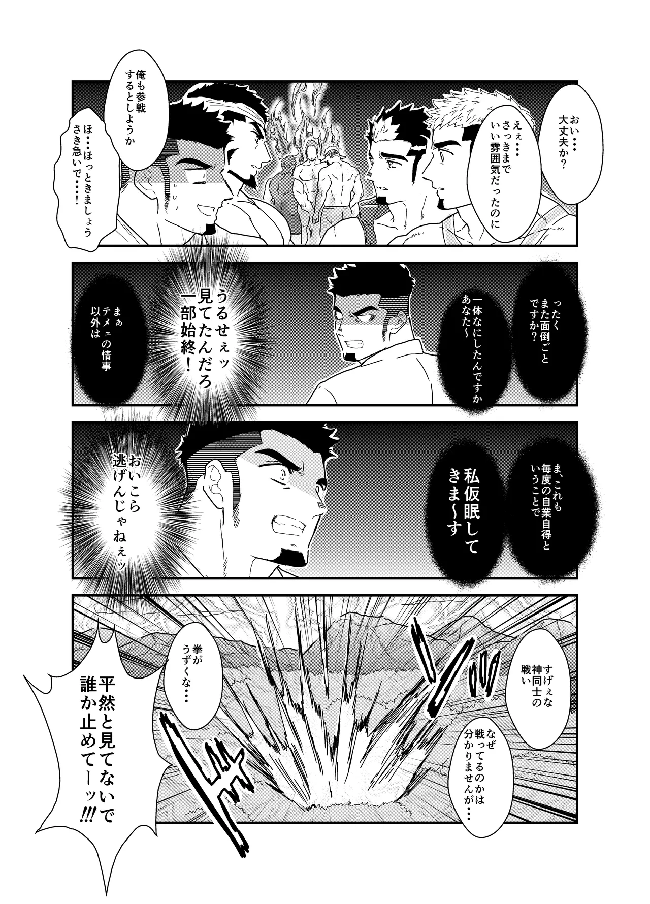 転生したらゲイ向けRPGの世界だった件について8 Page.56