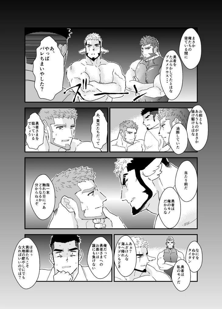 転生したらゲイ向けRPGの世界だった件について9 Page.19