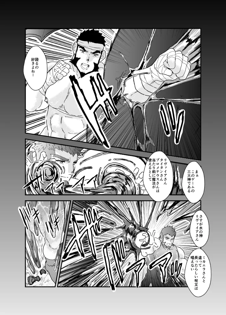 転生したらゲイ向けRPGの世界だった件について9 Page.5