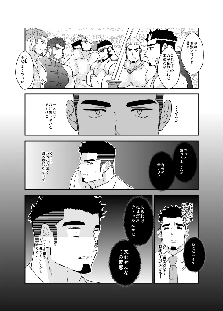 転生したらゲイ向けRPGの世界だった件について9 Page.8