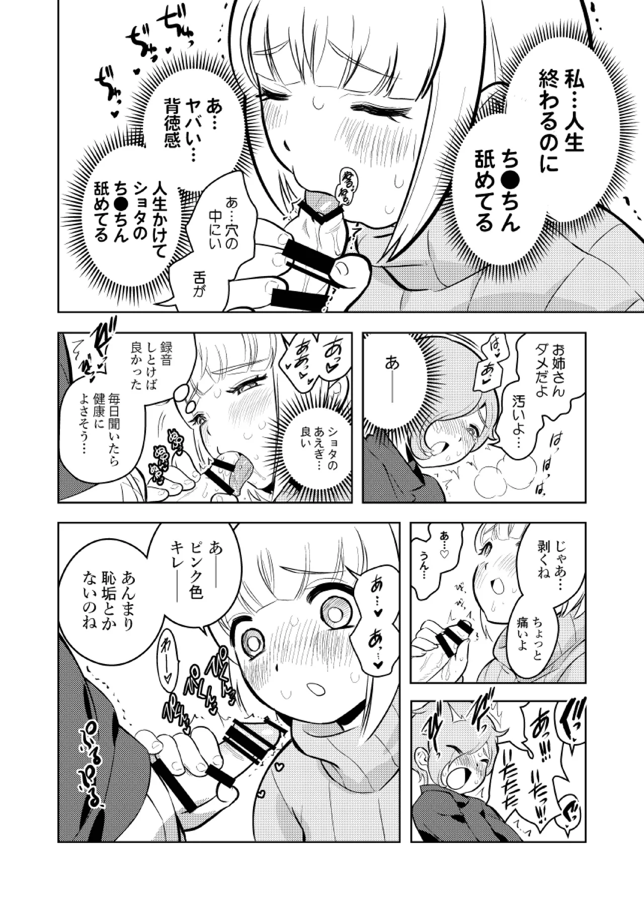 ●●●喰いダイスキ！ もちづきさん Page.23