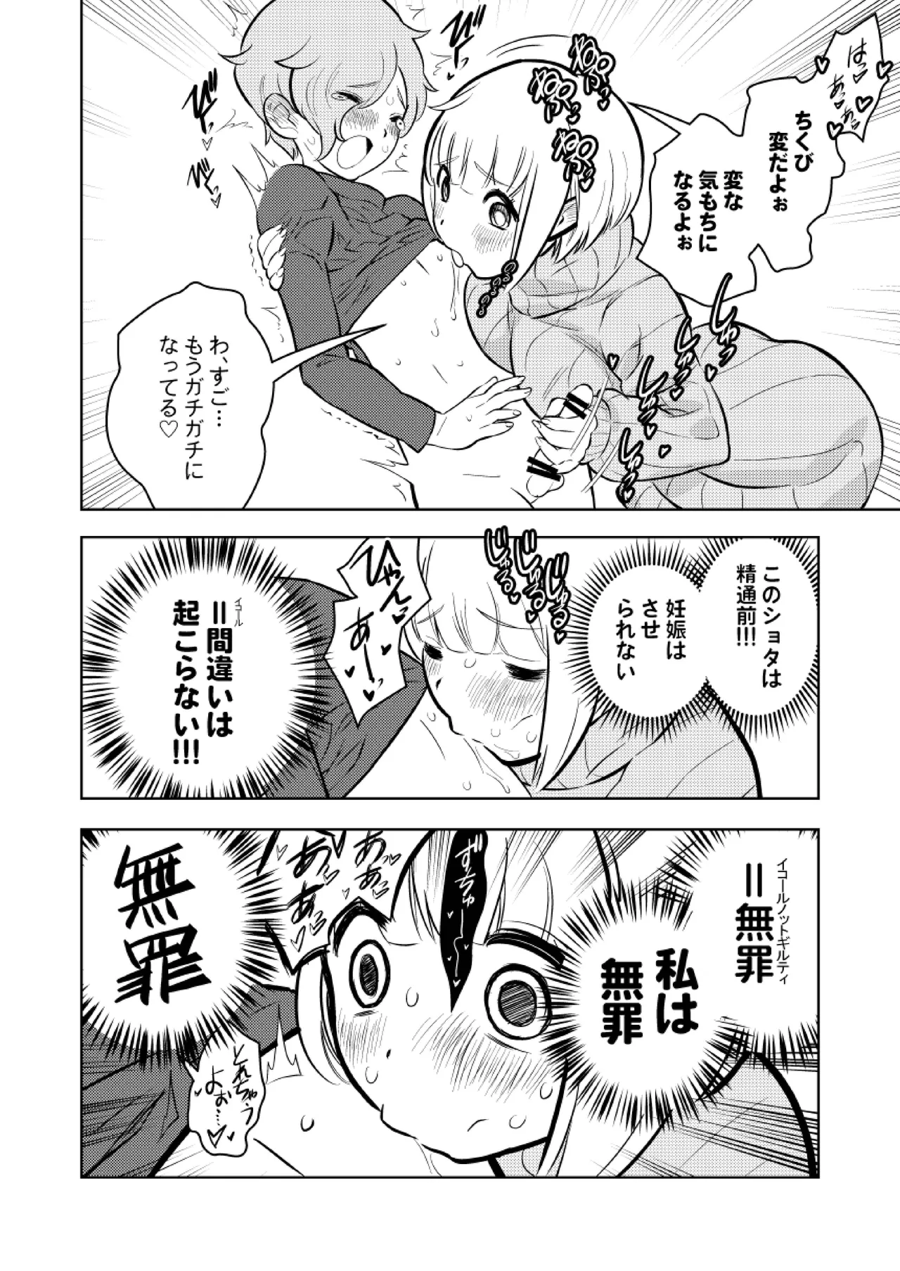 ●●●喰いダイスキ！ もちづきさん Page.29