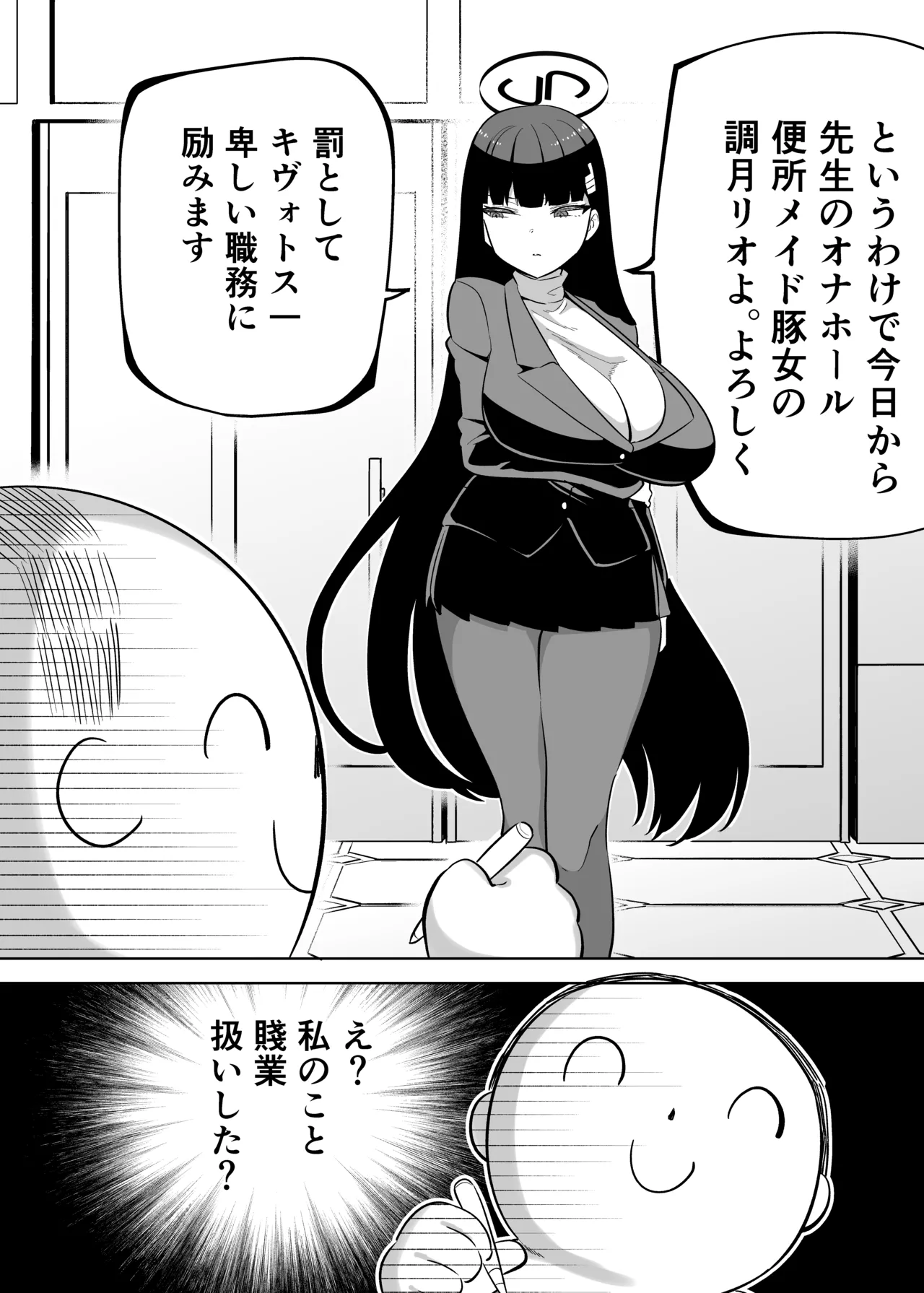 調◯リオはえっちがヘタ Page.5