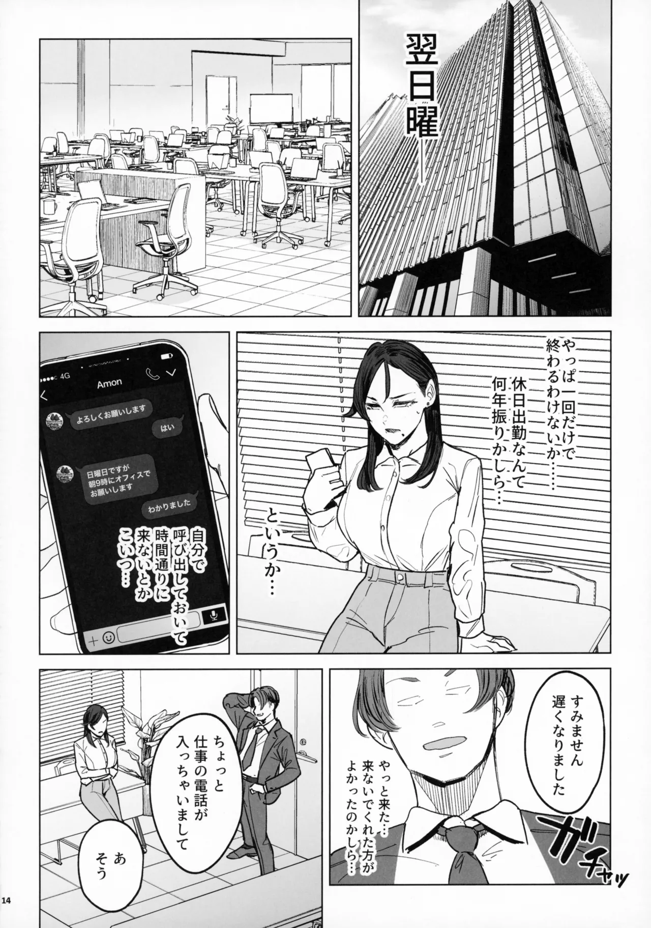 ジェダイトの嬌艶 + おまけペーパー Page.13