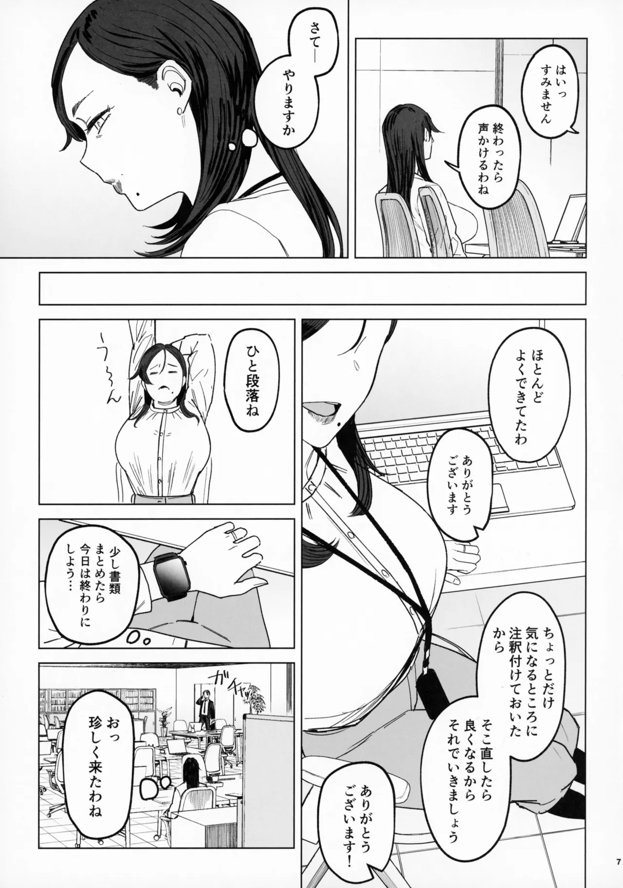 ジェダイトの嬌艶 + おまけペーパー Page.6