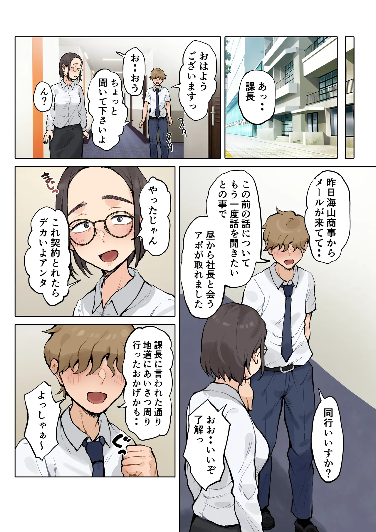 熟女の叔母さんにカワイイを連呼しちゃうヤバい甥っ子の話2 Page.13