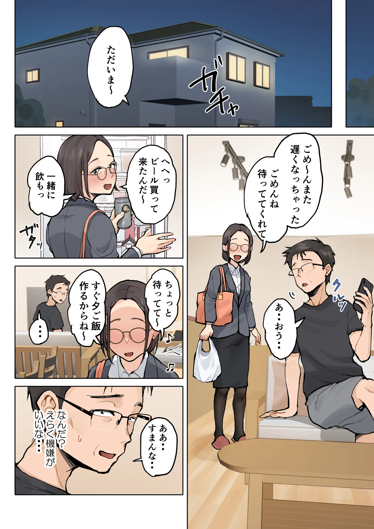 熟女の叔母さんにカワイイを連呼しちゃうヤバい甥っ子の話2 Page.61