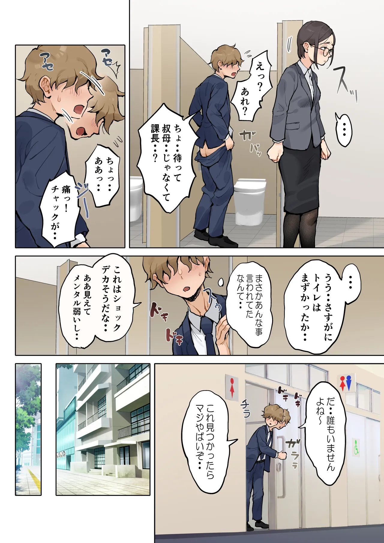 熟女の叔母さんにカワイイを連呼しちゃうヤバい甥っ子の話2 Page.7