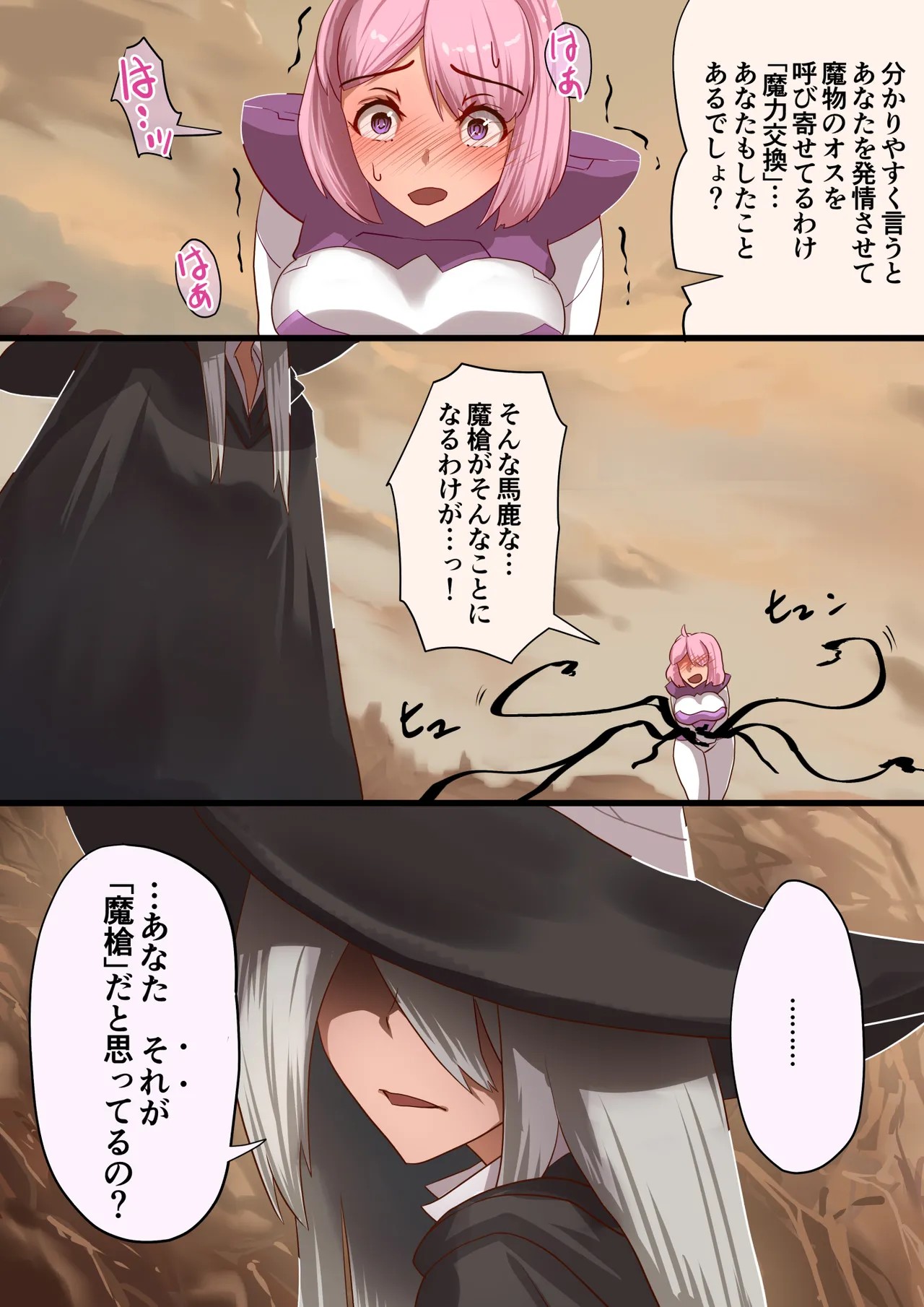 魔槍戦姫 the others2 ~魔槍スーツが私の弱点教えちゃうんですけど~ Page.11