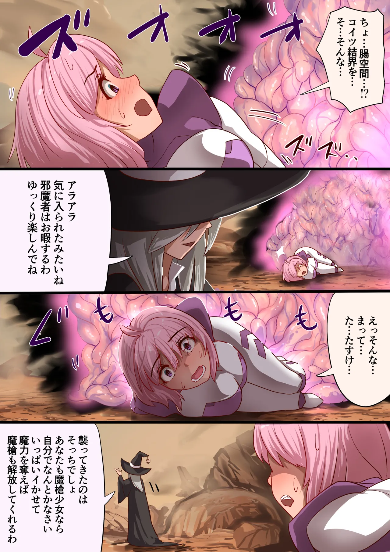 魔槍戦姫 the others2 ~魔槍スーツが私の弱点教えちゃうんですけど~ Page.16