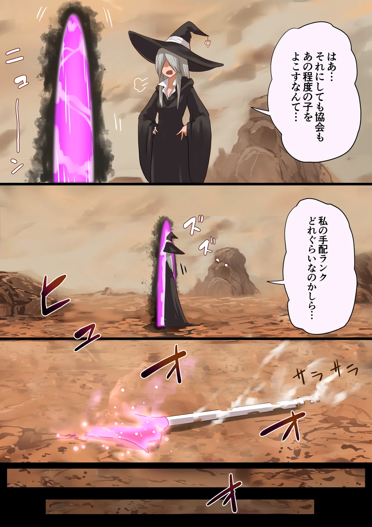 魔槍戦姫 the others2 ~魔槍スーツが私の弱点教えちゃうんですけど~ Page.18