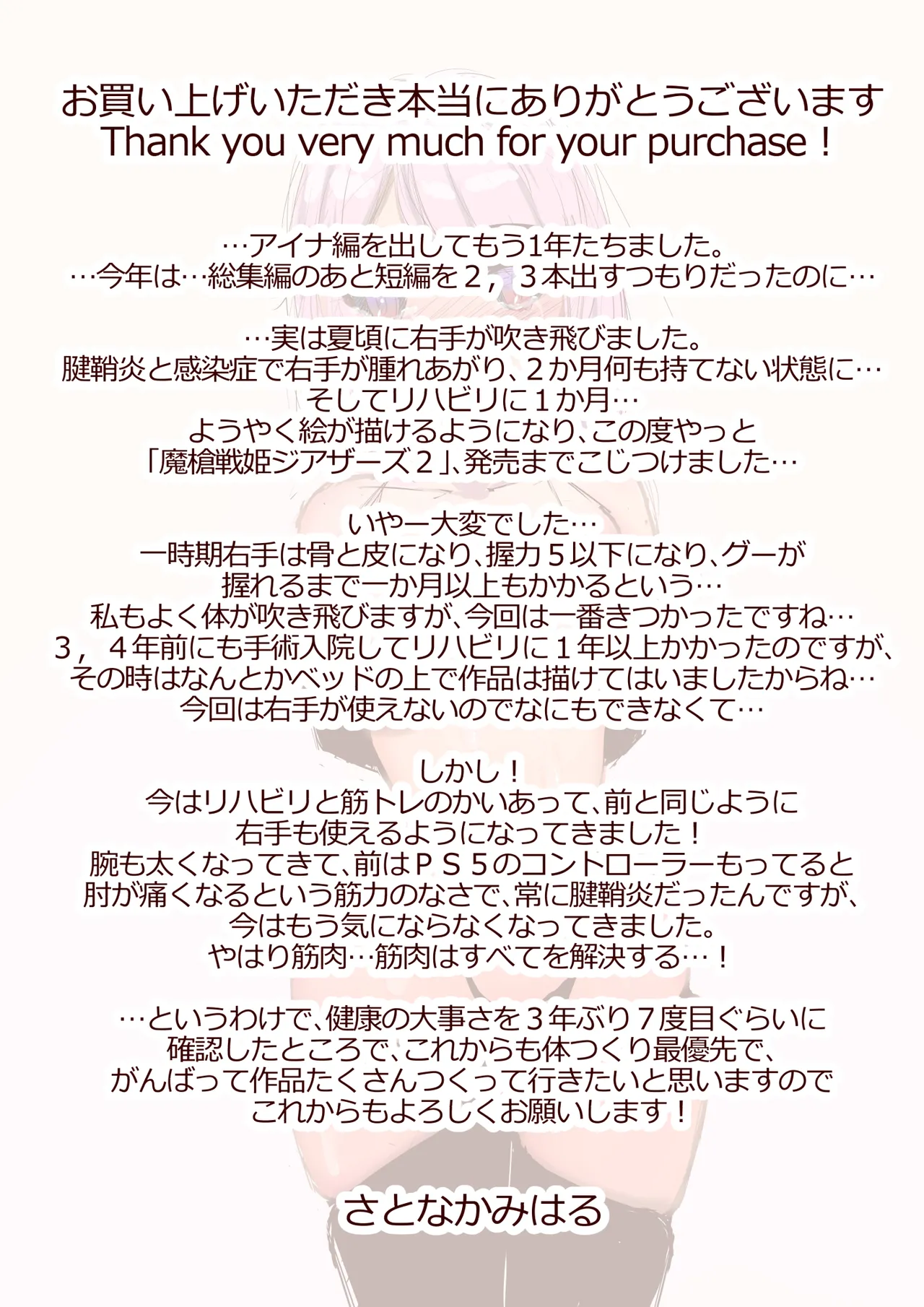 魔槍戦姫 the others2 ~魔槍スーツが私の弱点教えちゃうんですけど~ Page.43