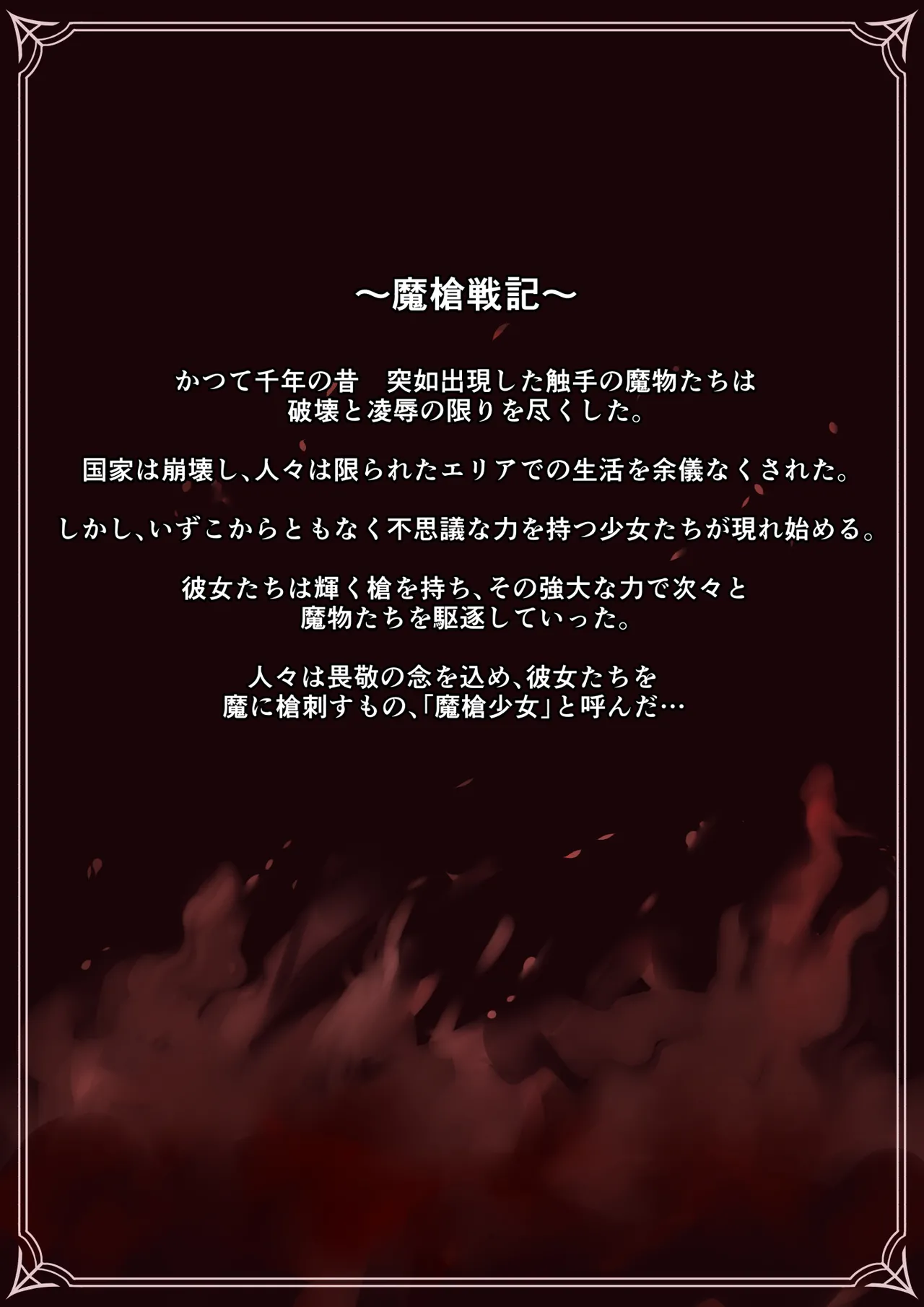 魔槍戦姫 the others2 ~魔槍スーツが私の弱点教えちゃうんですけど~ Page.49