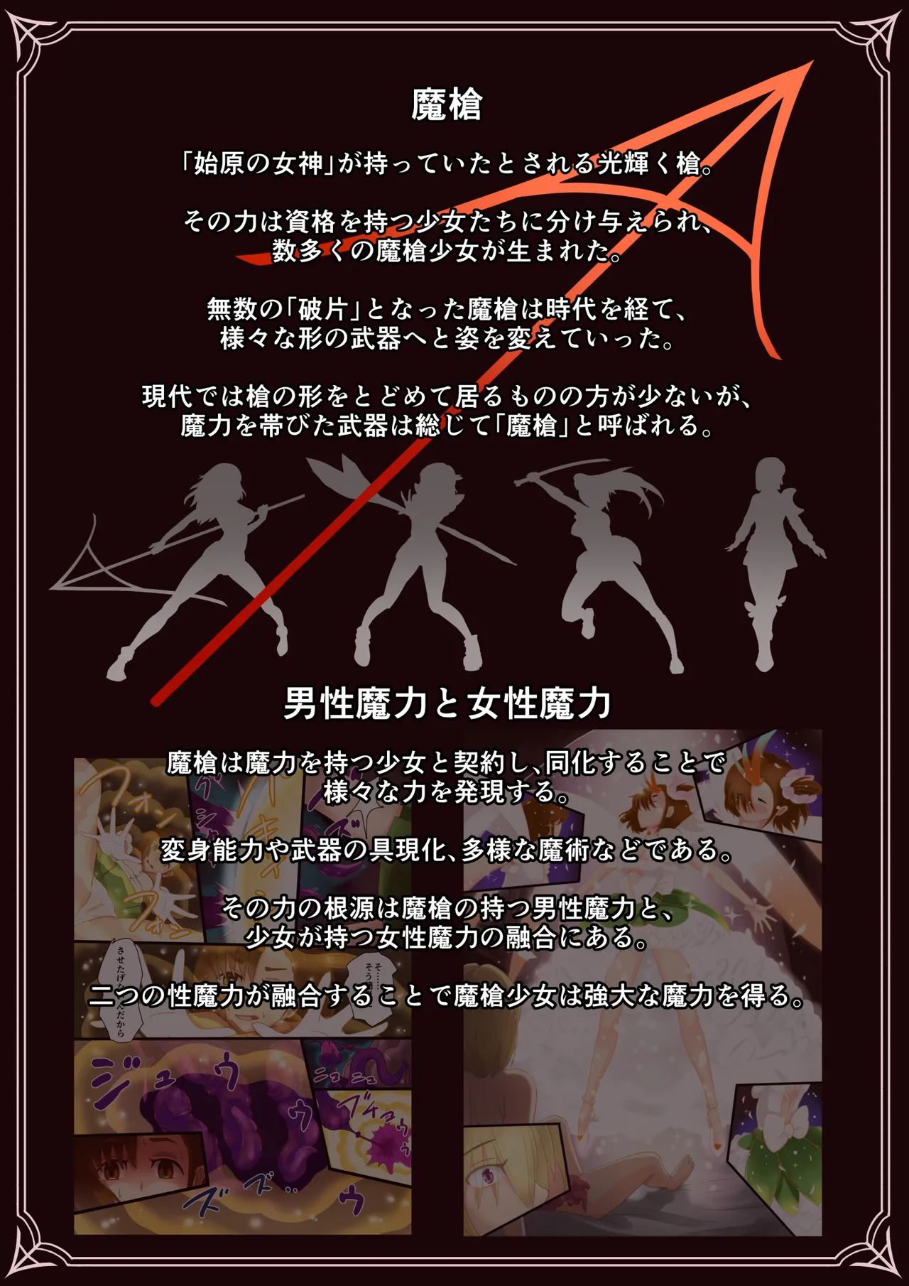 魔槍戦姫 the others2 ~魔槍スーツが私の弱点教えちゃうんですけど~ Page.50
