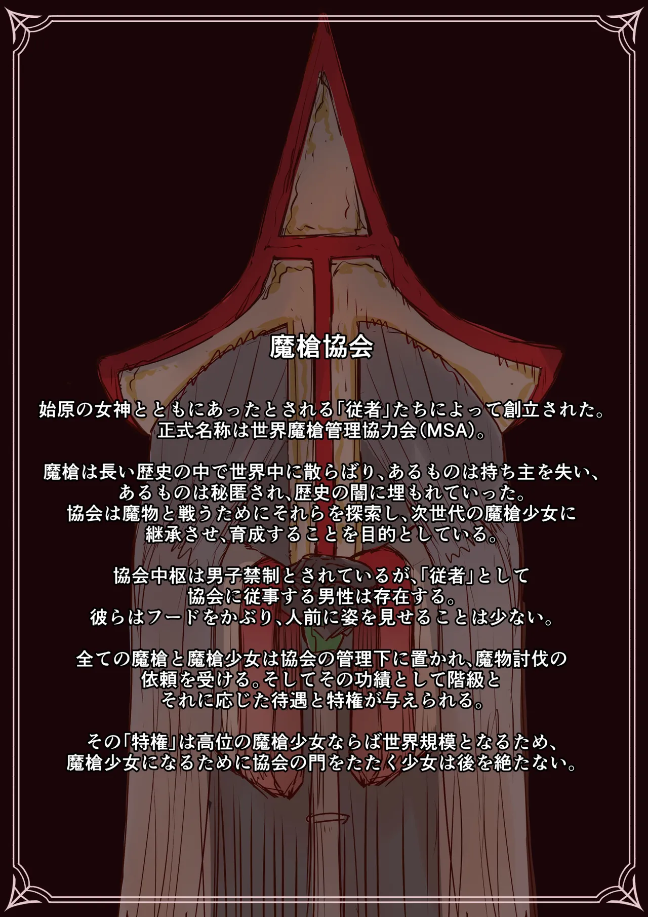 魔槍戦姫 the others2 ~魔槍スーツが私の弱点教えちゃうんですけど~ Page.53