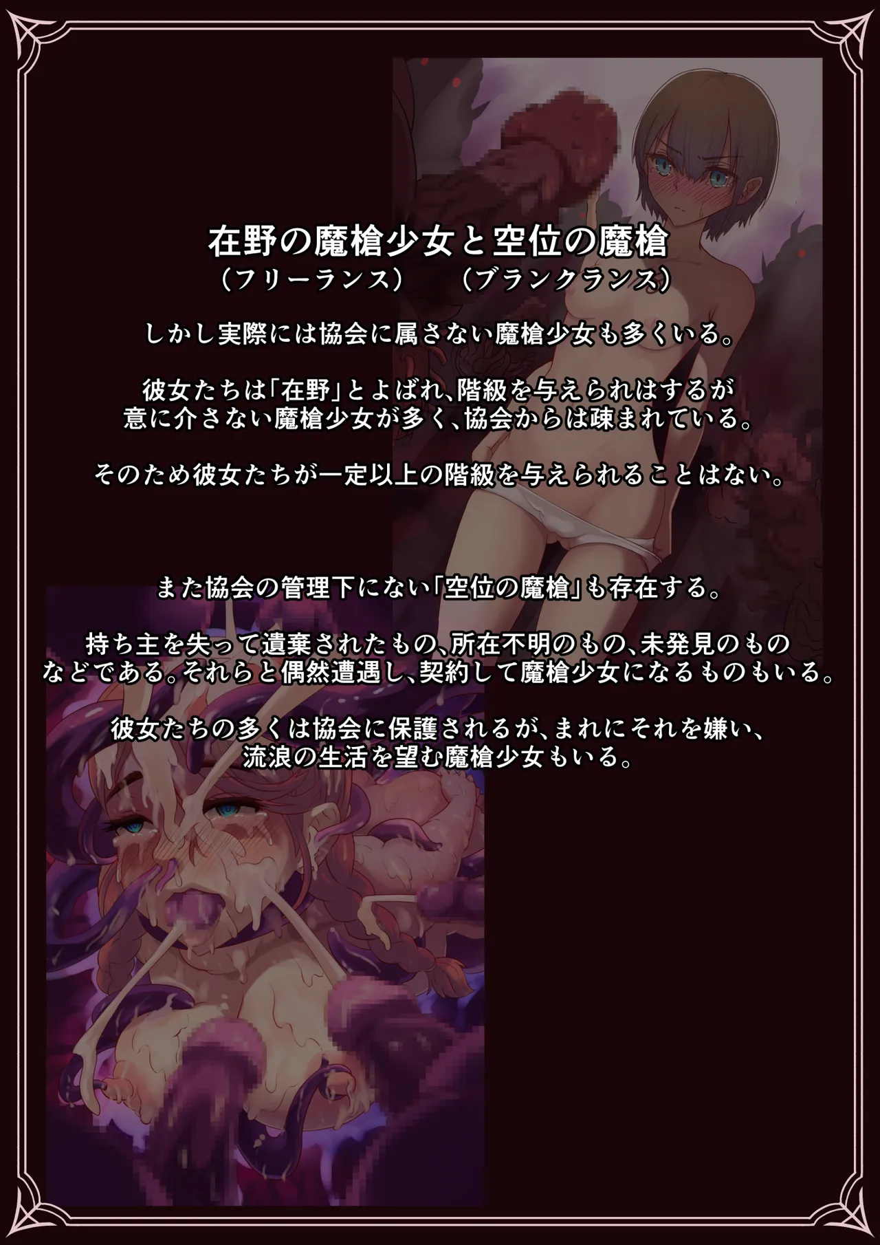 魔槍戦姫 the others2 ~魔槍スーツが私の弱点教えちゃうんですけど~ Page.54