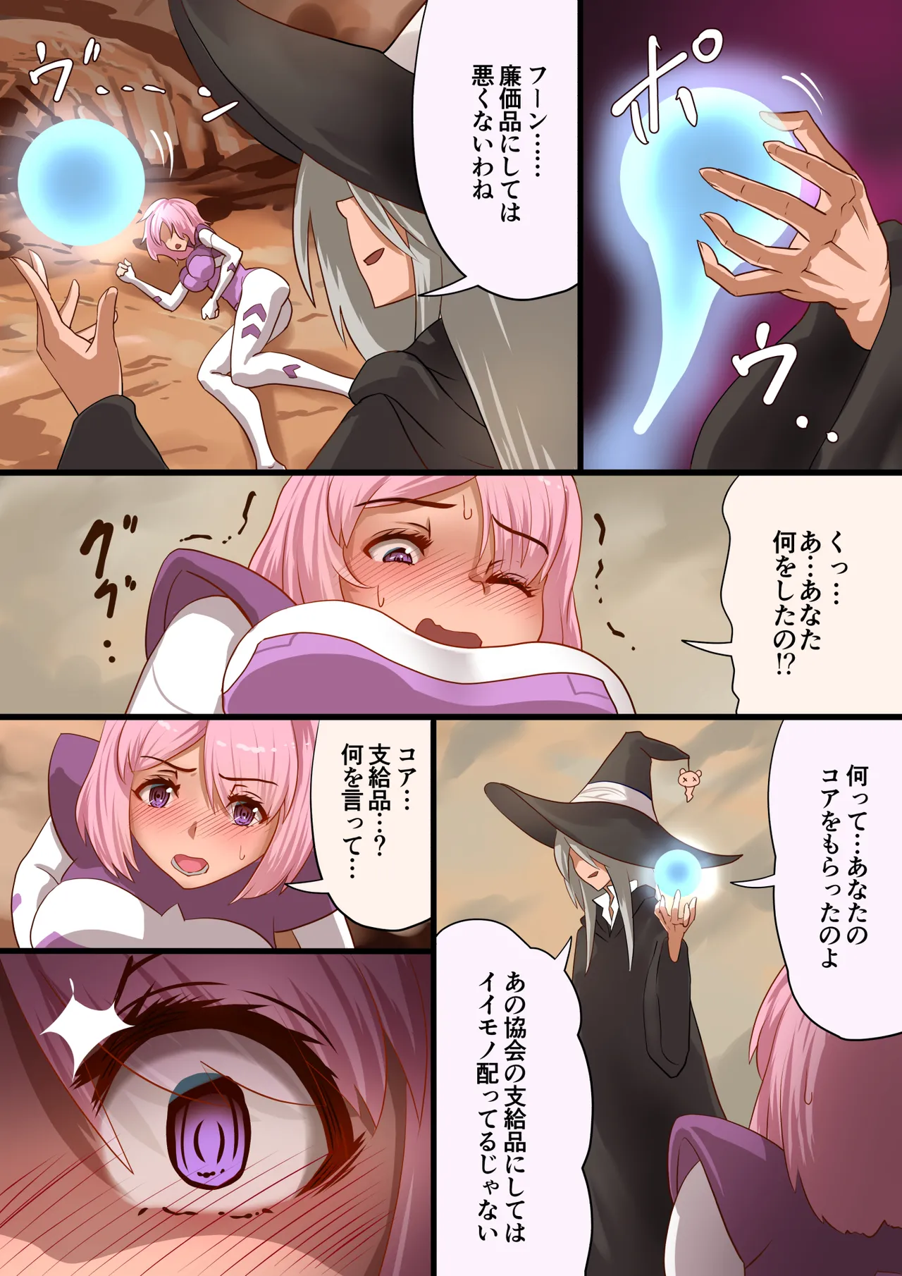 魔槍戦姫 the others2 ~魔槍スーツが私の弱点教えちゃうんですけど~ Page.8