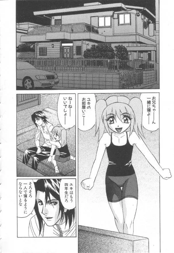 淫縛の血族 Page.13