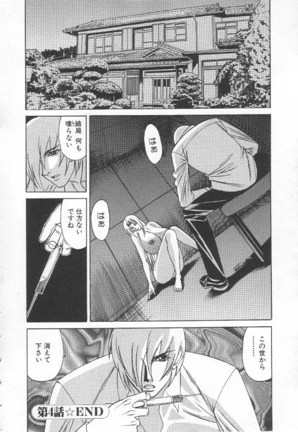 淫縛の血族 Page.91