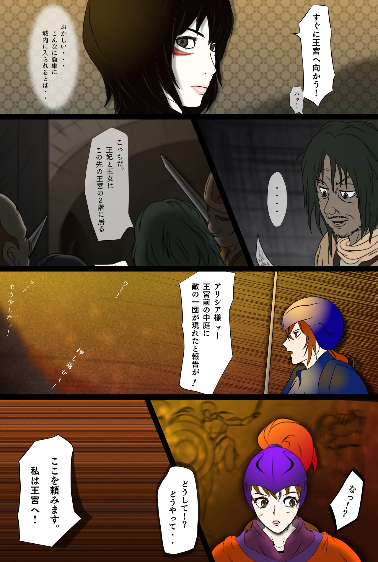 王都陥落 総集編1 ［第1章〜第3章］ Page.16