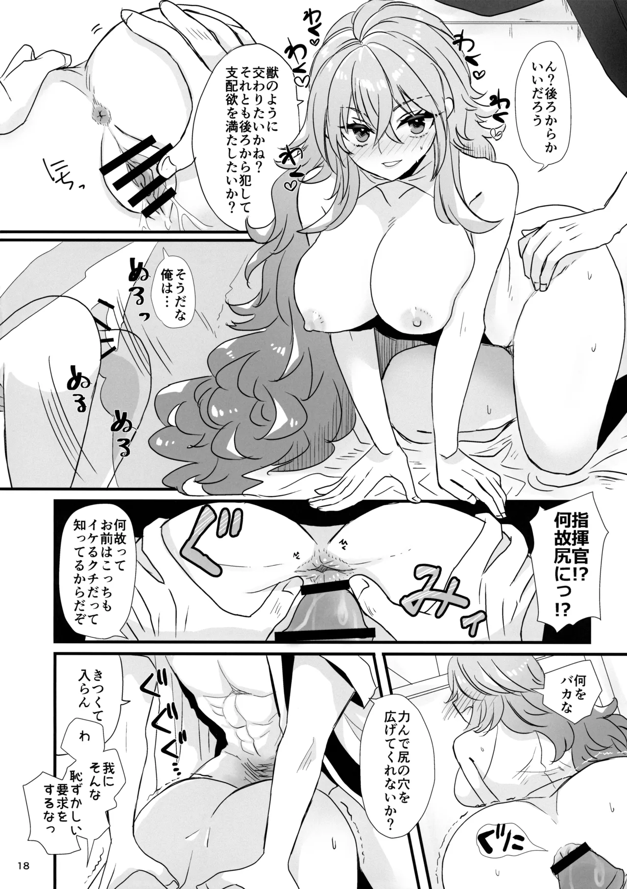 ヤンすべのいるせいかつ Page.18