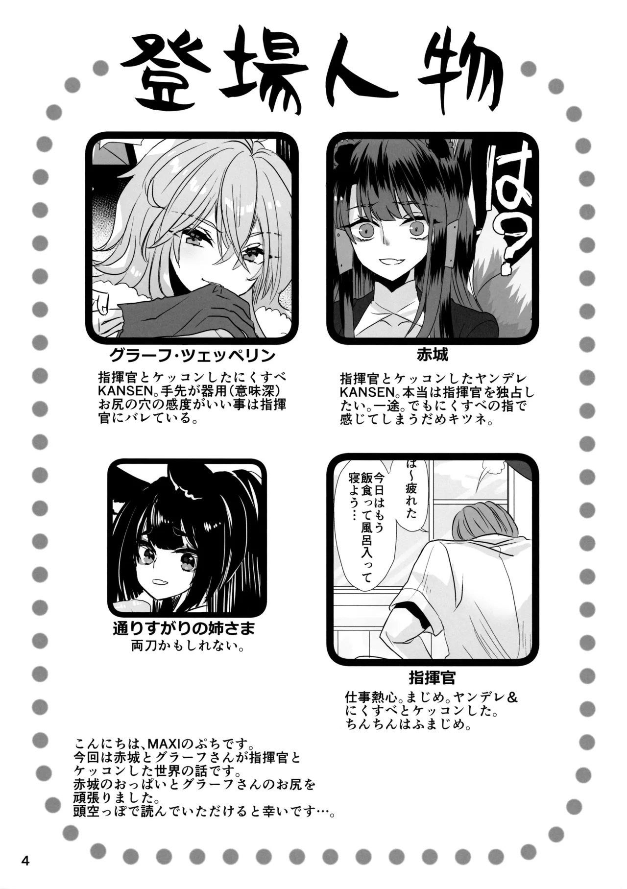 ヤンすべのいるせいかつ Page.4