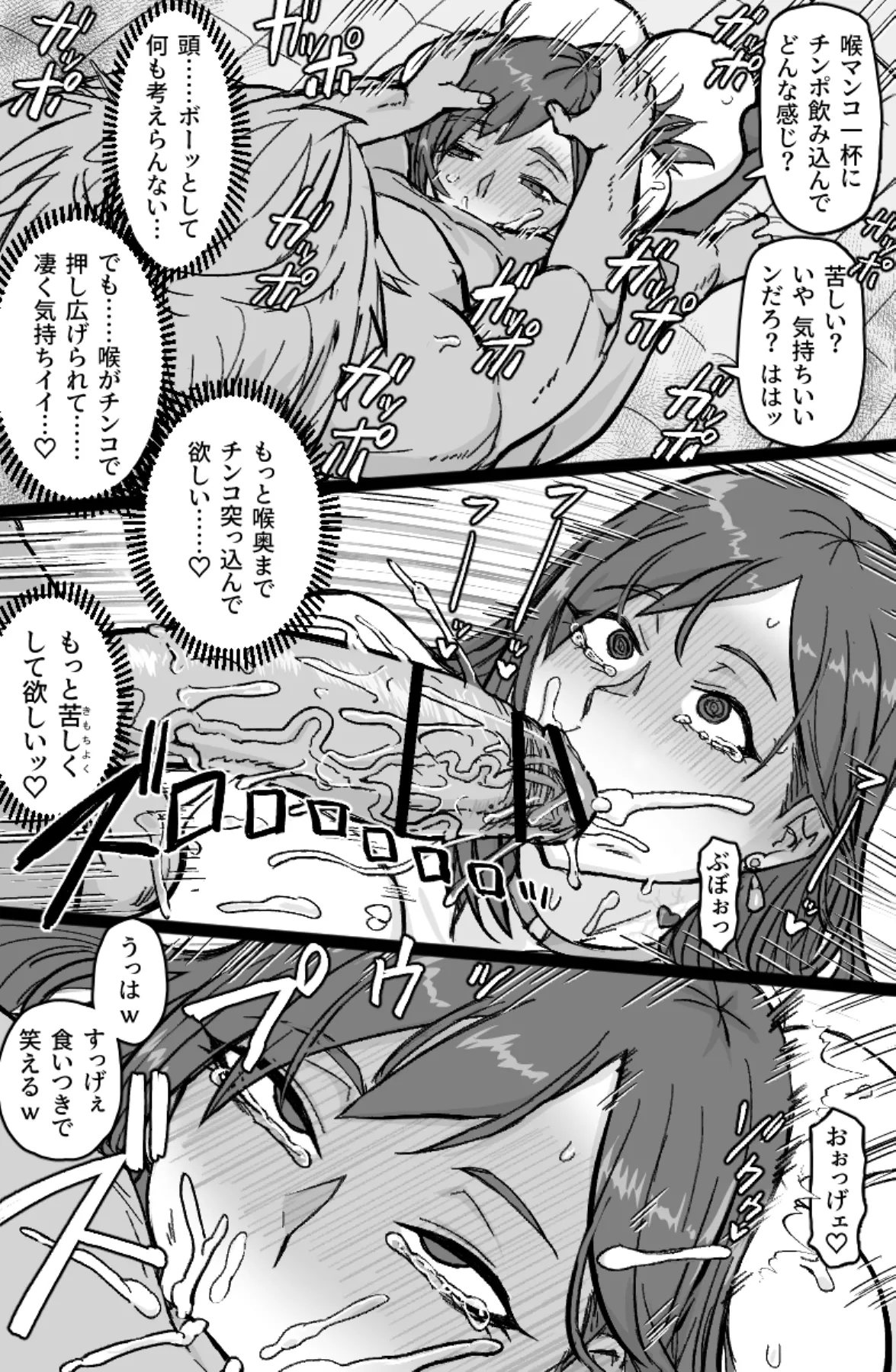 ギャル輪●シ Page.12