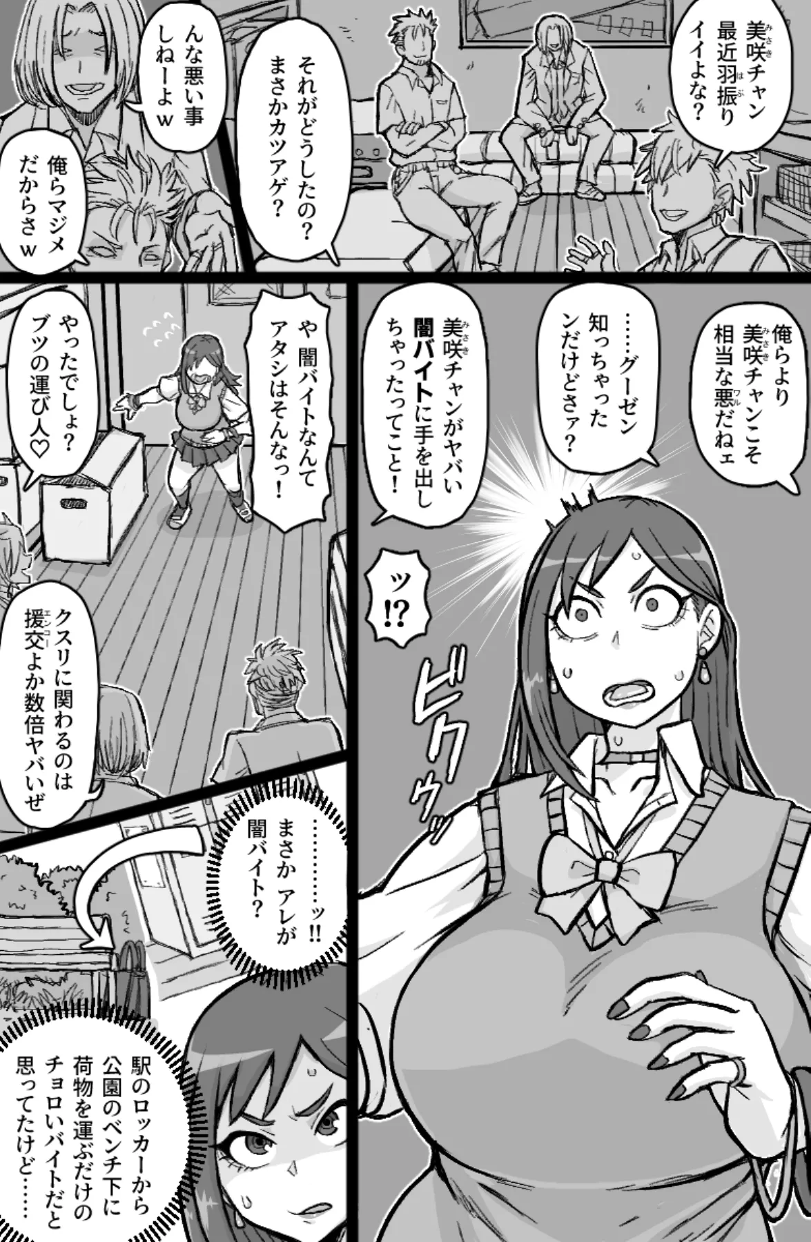 ギャル輪●シ Page.3