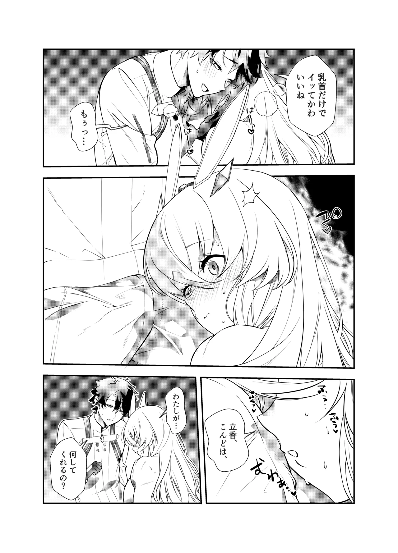 ぐだバゲコスプレセックスしろ! Page.20