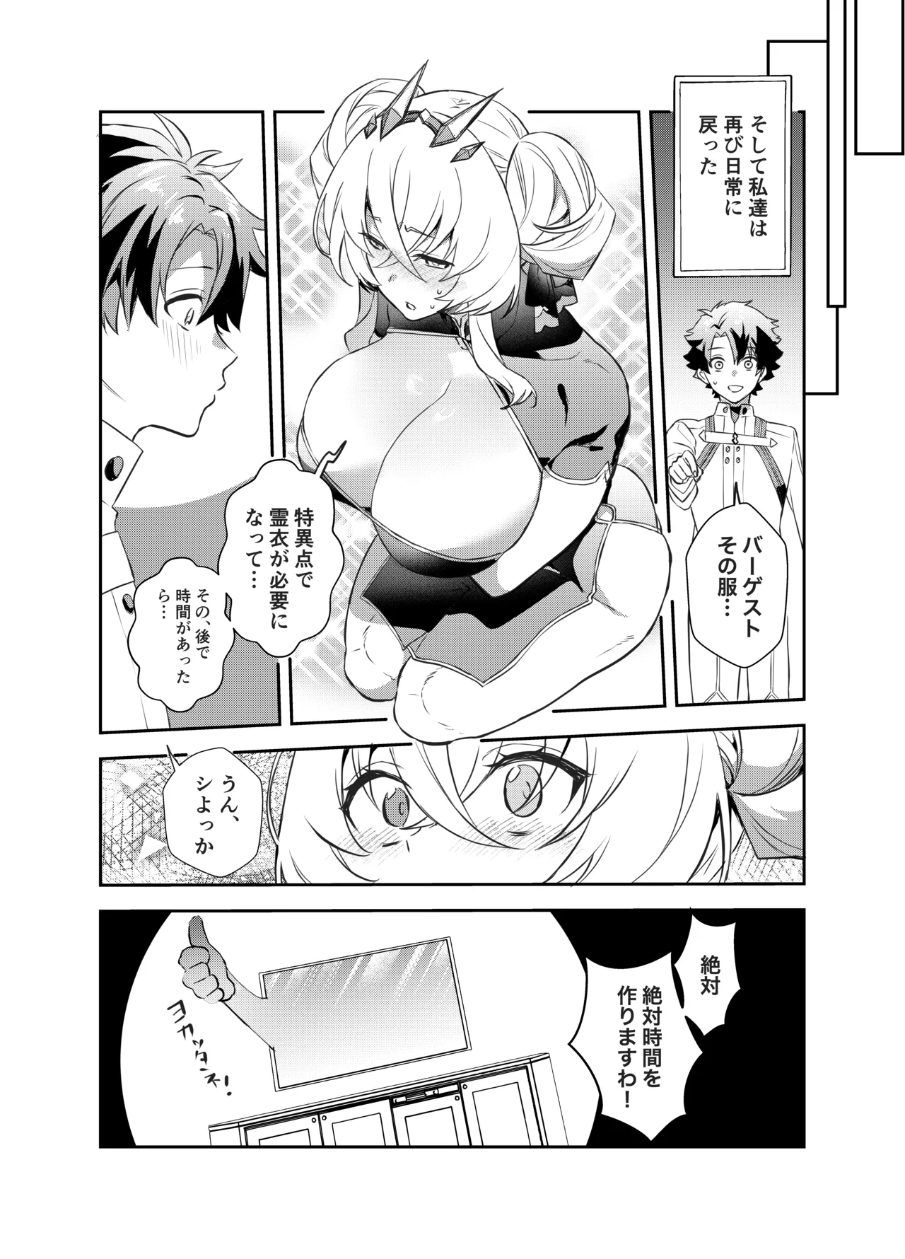 ぐだバゲコスプレセックスしろ! Page.50