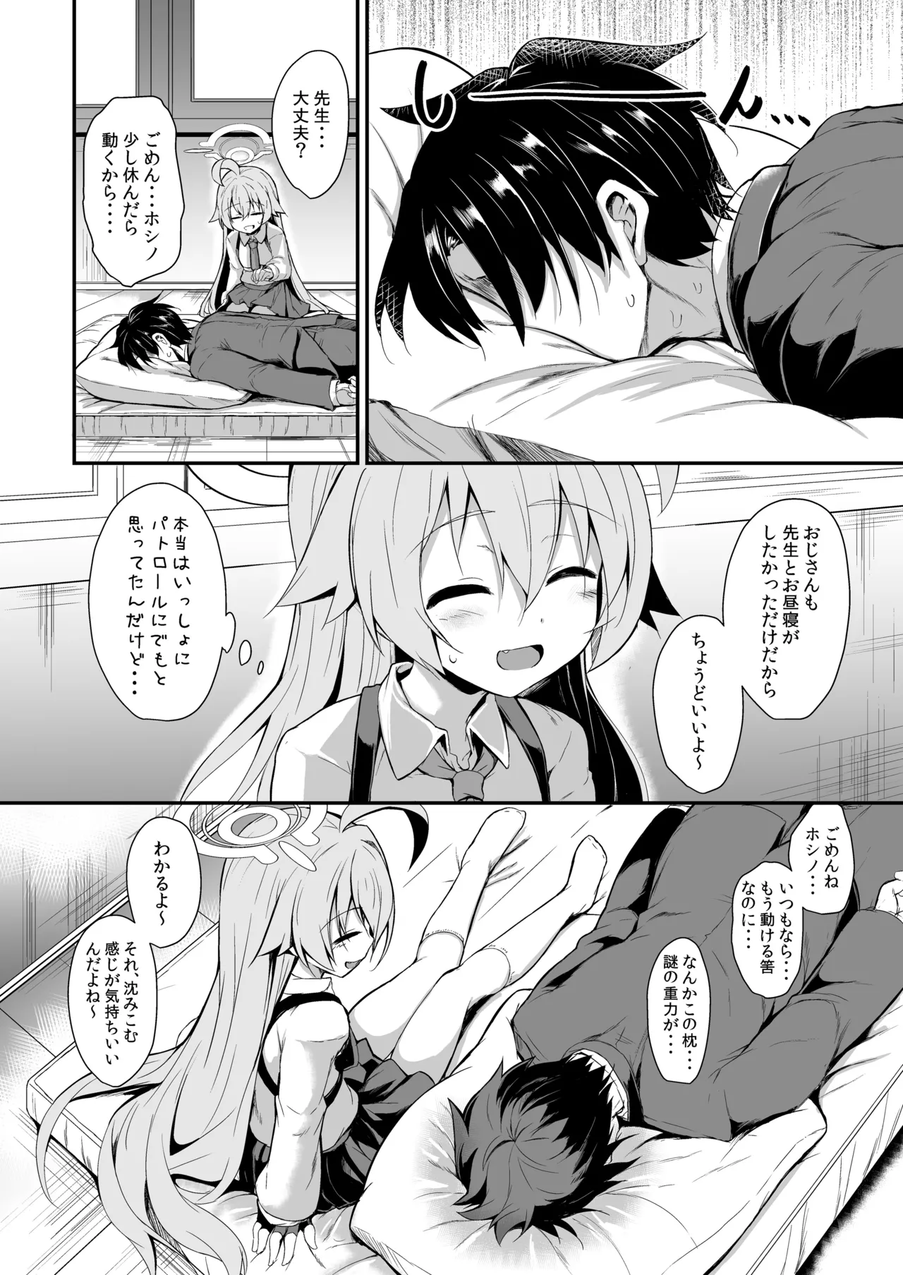 オジサンズウェット Page.25