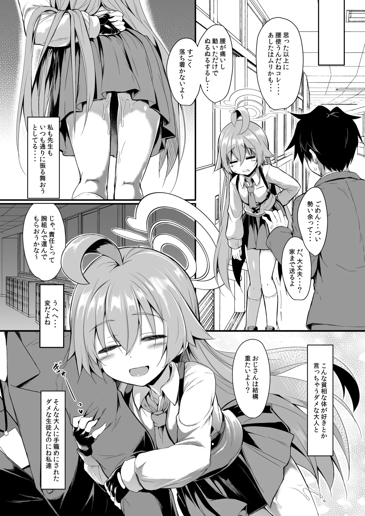 オジサンズウェット Page.41