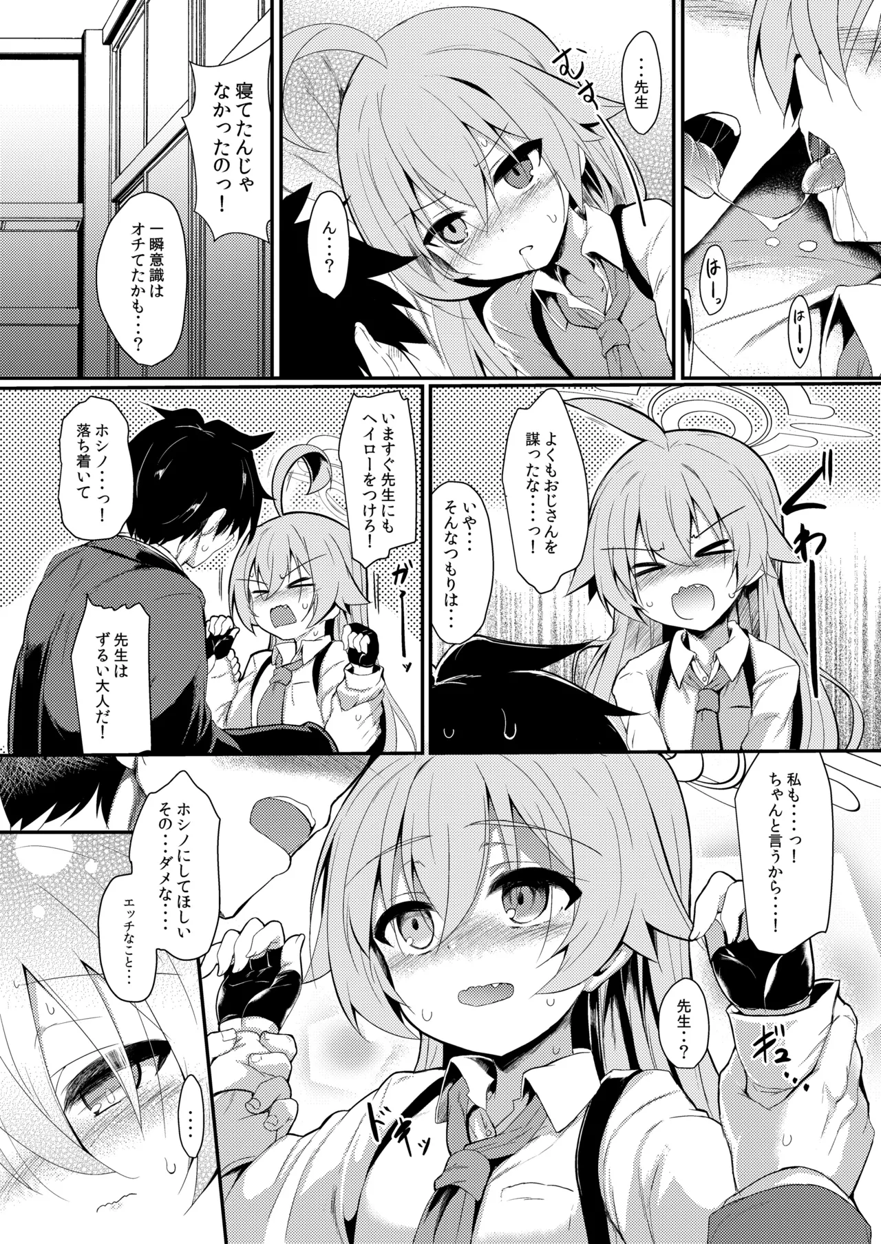 オジサンズウェット Page.8