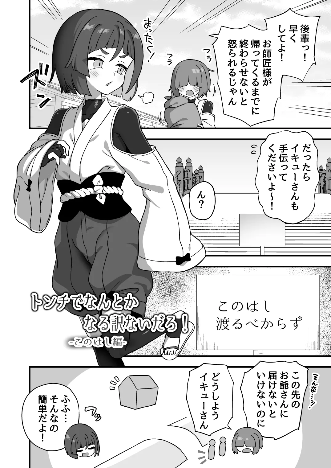 トンチでなんとかなる訳ないだろ！ Page.17