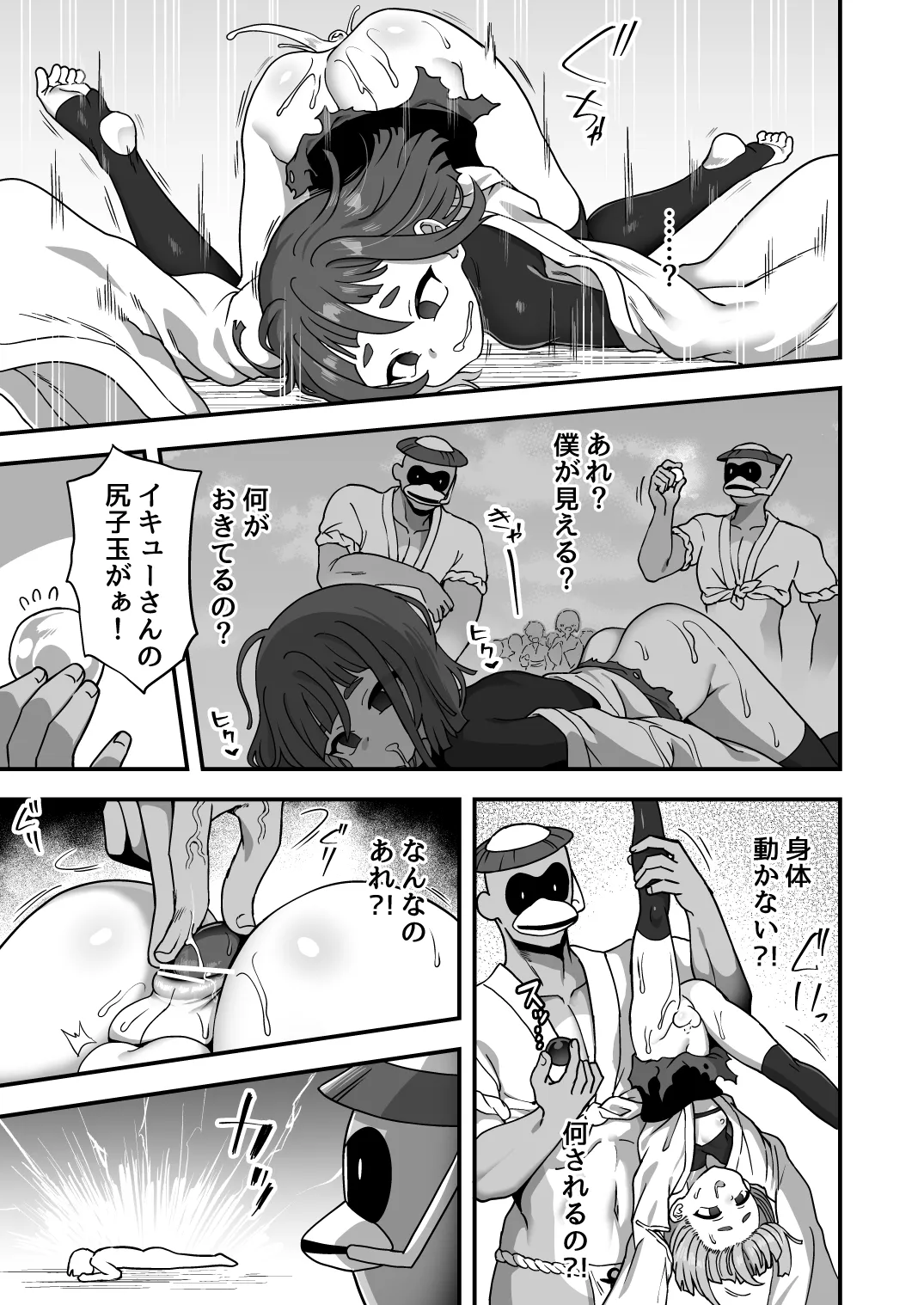 トンチでなんとかなる訳ないだろ！ Page.24