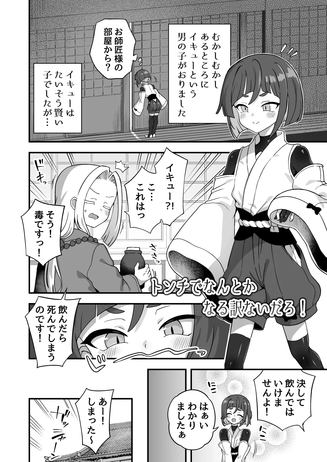 トンチでなんとかなる訳ないだろ！ Page.3