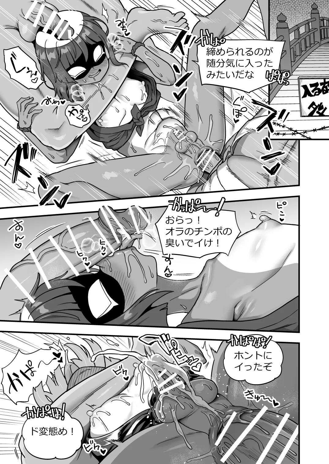 トンチでなんとかなる訳ないだろ！ Page.30