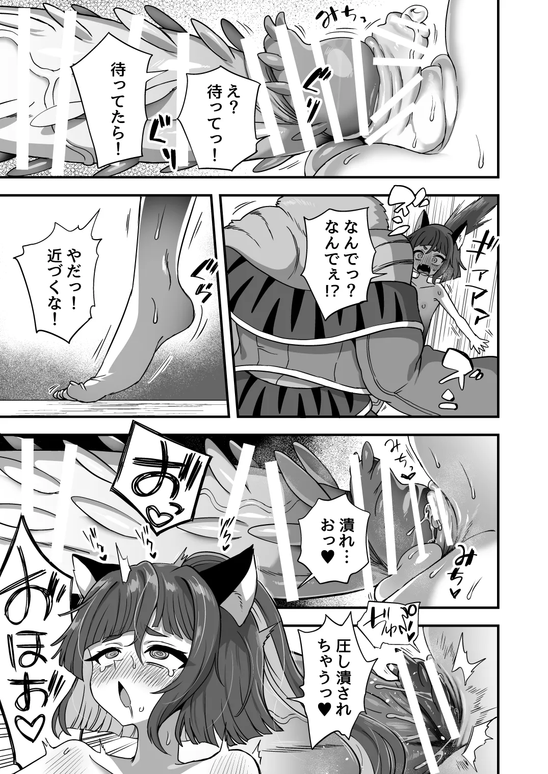 トンチでなんとかなる訳ないだろ！ Page.42