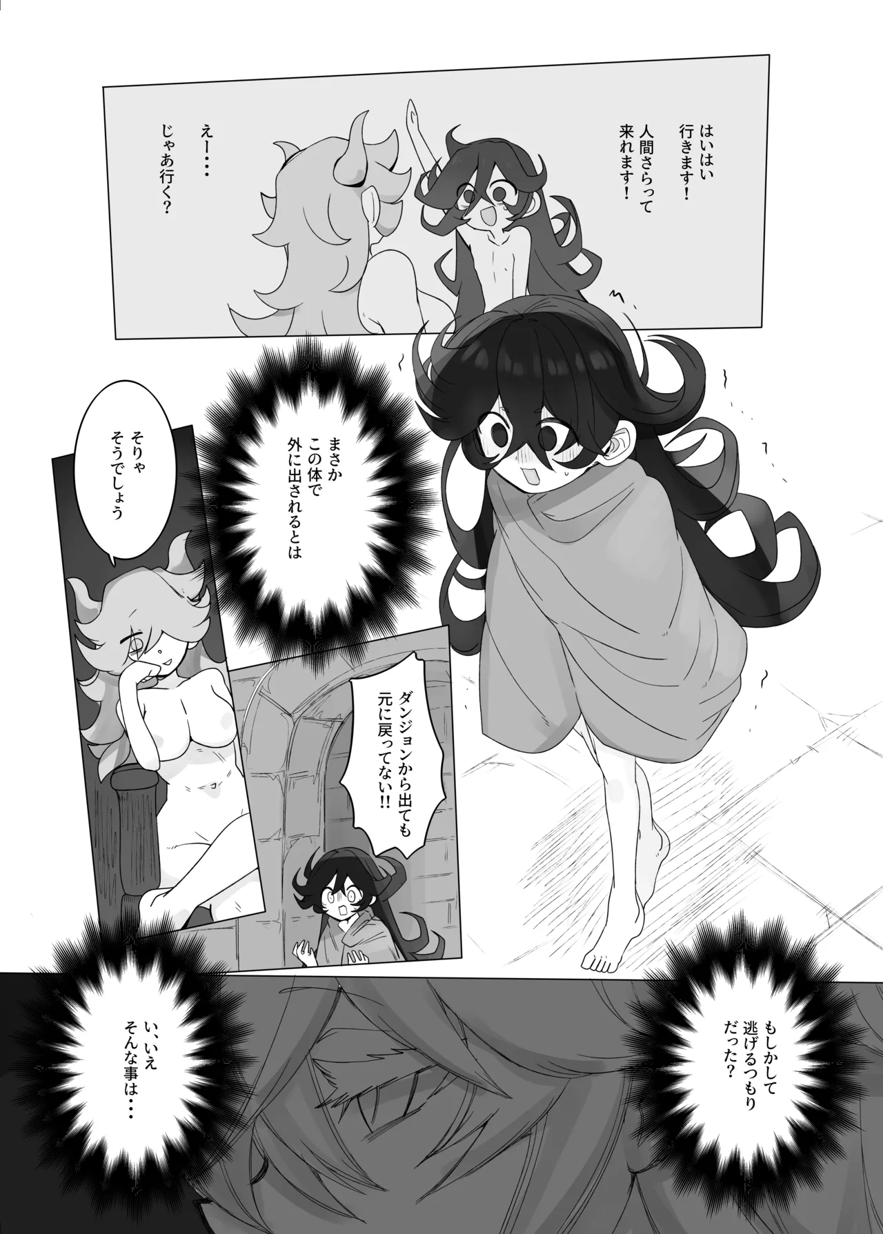 TSトラップダンジョン 6 Page.6