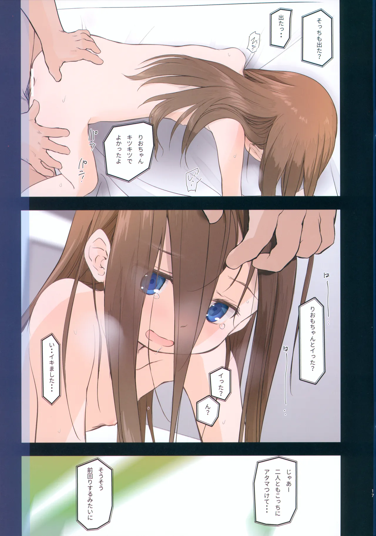 こないだ配信してたJSの2人特定したんでヤッてきたわ 4C FULL-COLOR Director's Cut Edition Page.18