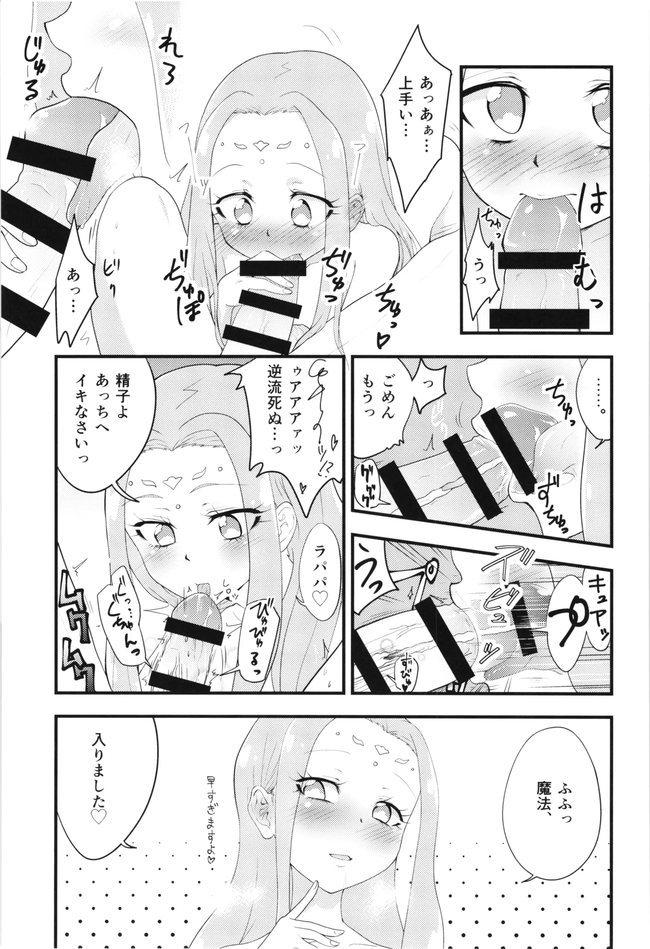 フェリーチェお説ッ久アンソロ Page.10