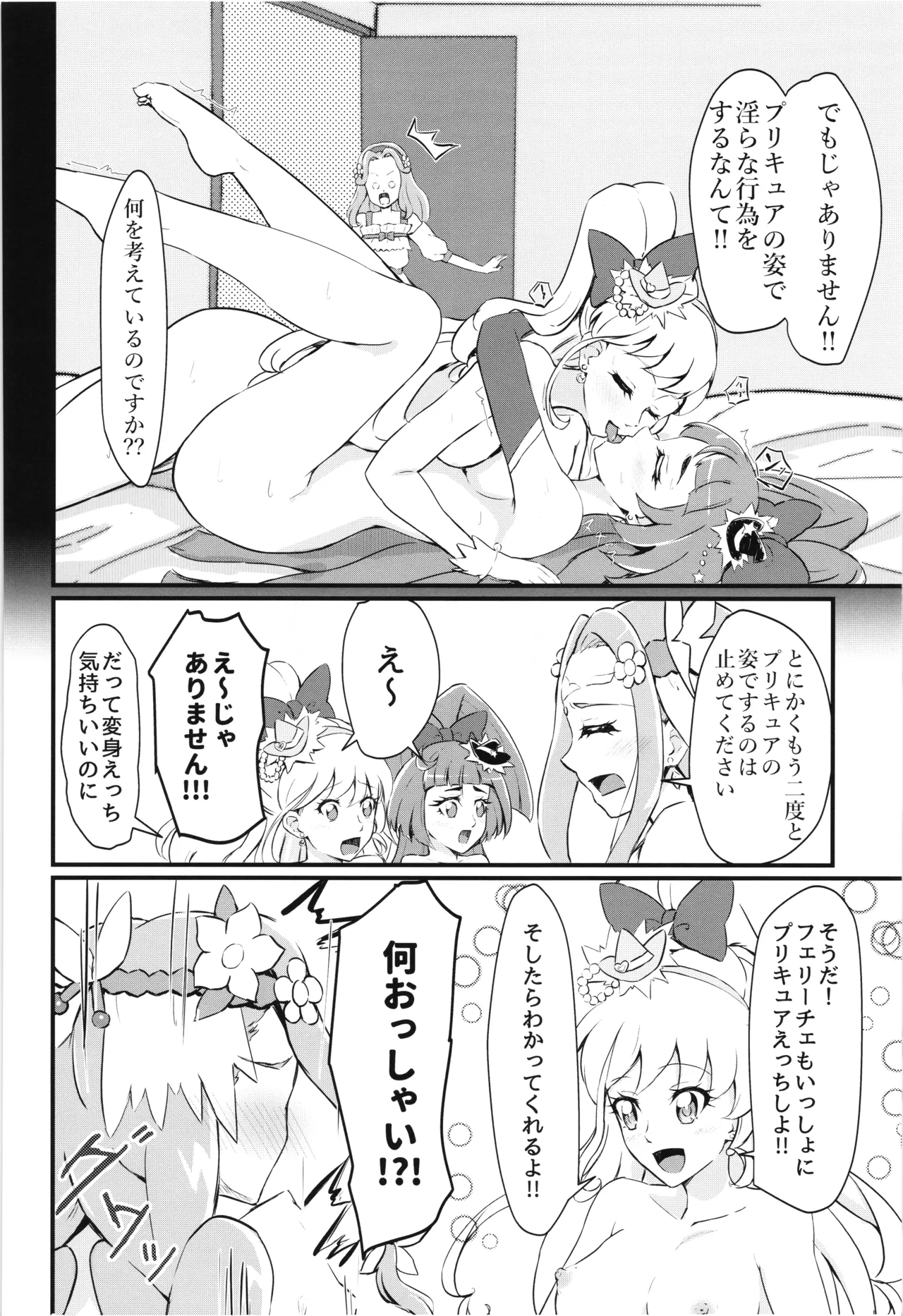 フェリーチェお説ッ久アンソロ Page.15