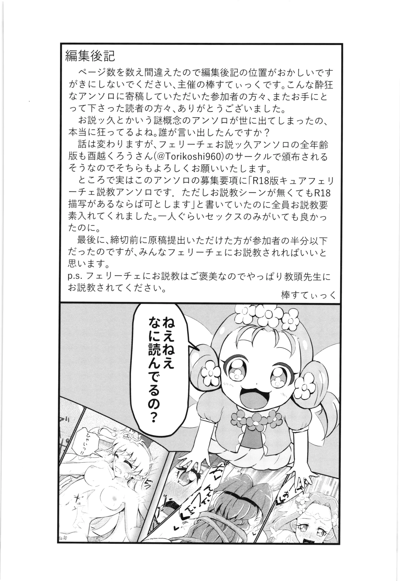 フェリーチェお説ッ久アンソロ Page.3