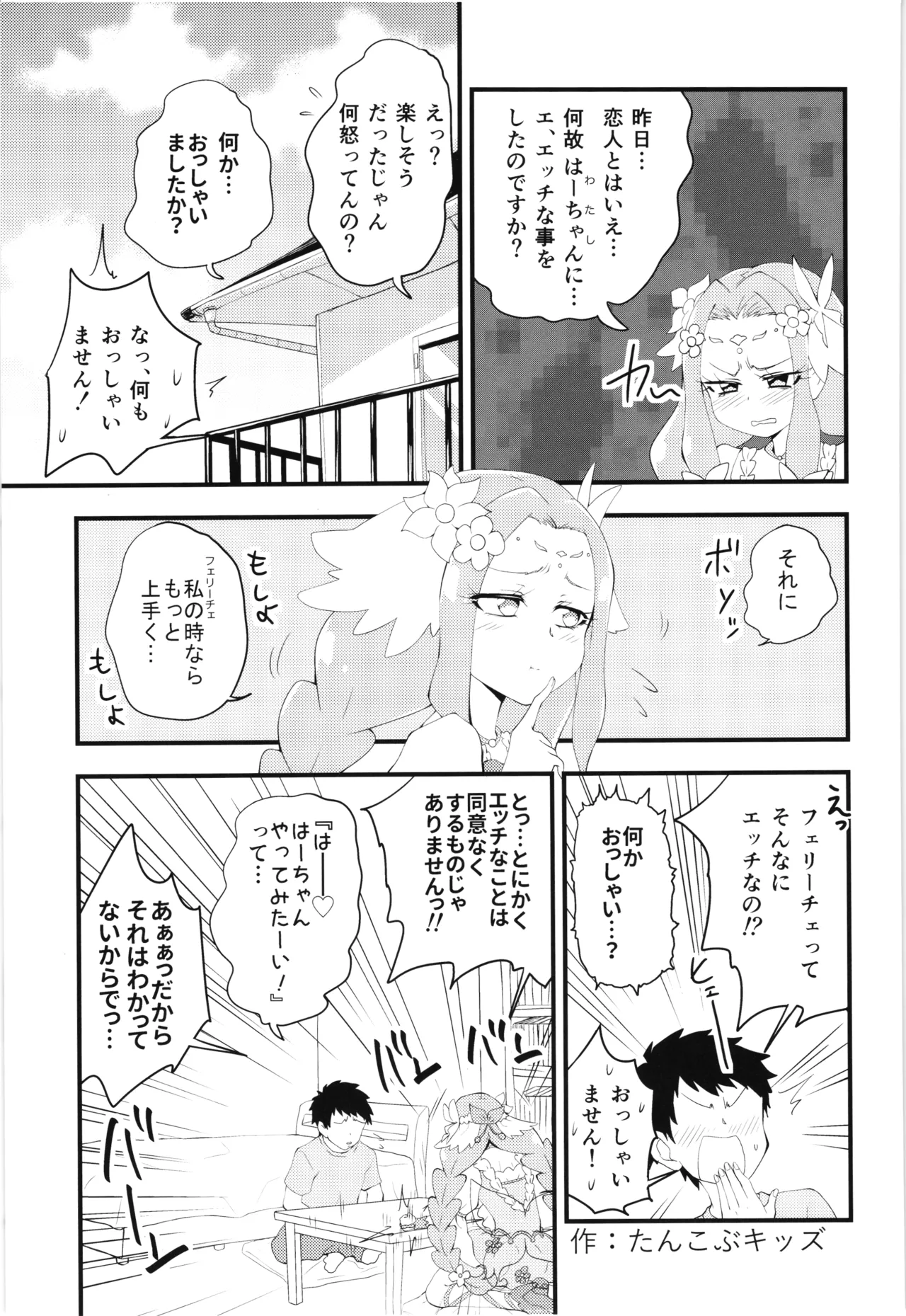 フェリーチェお説ッ久アンソロ Page.4