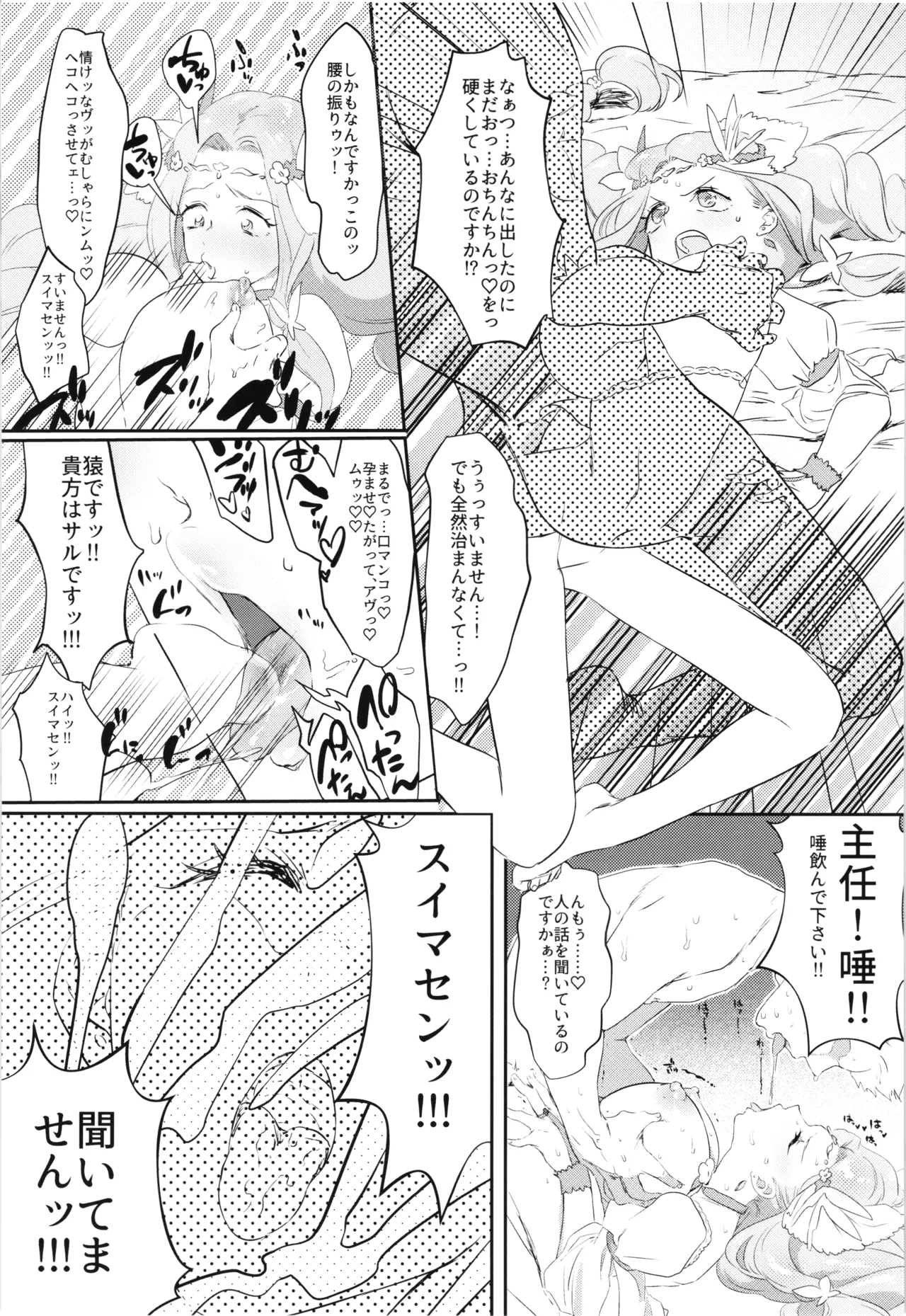 フェリーチェお説ッ久アンソロ Page.40