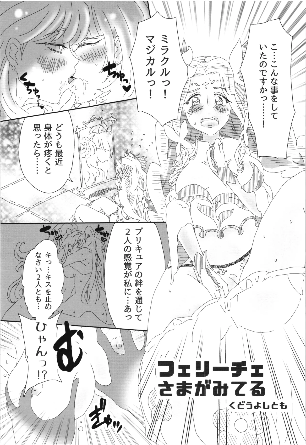 フェリーチェお説ッ久アンソロ Page.44