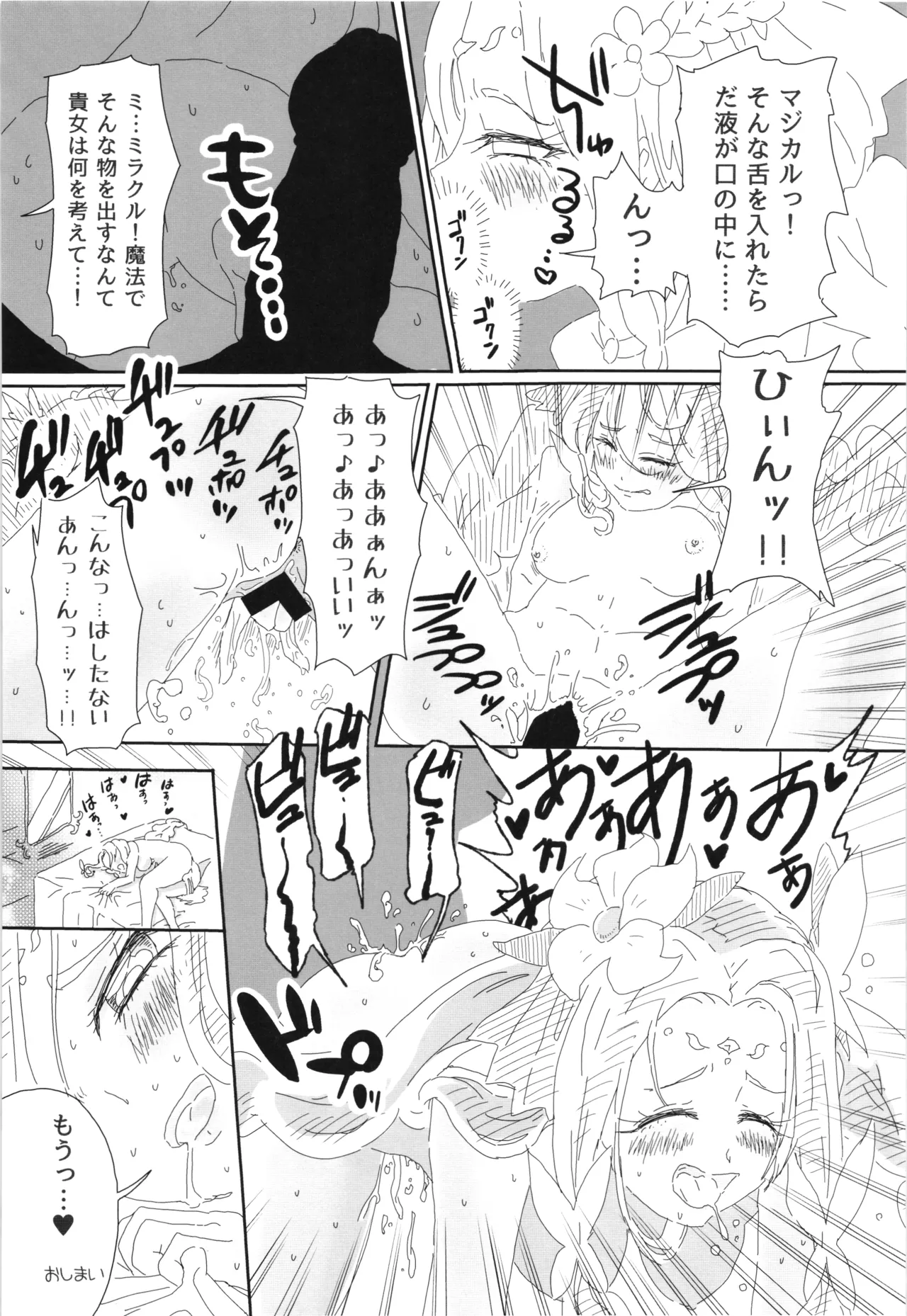 フェリーチェお説ッ久アンソロ Page.45