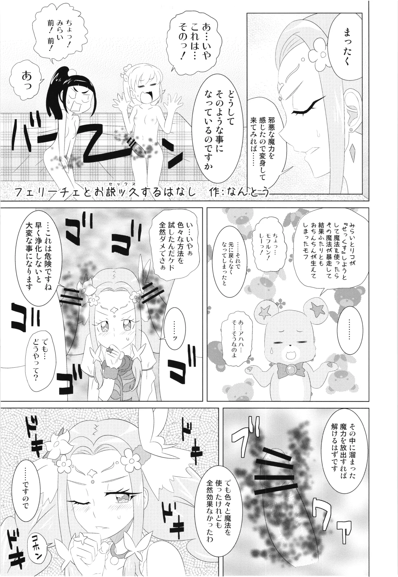 フェリーチェお説ッ久アンソロ Page.50