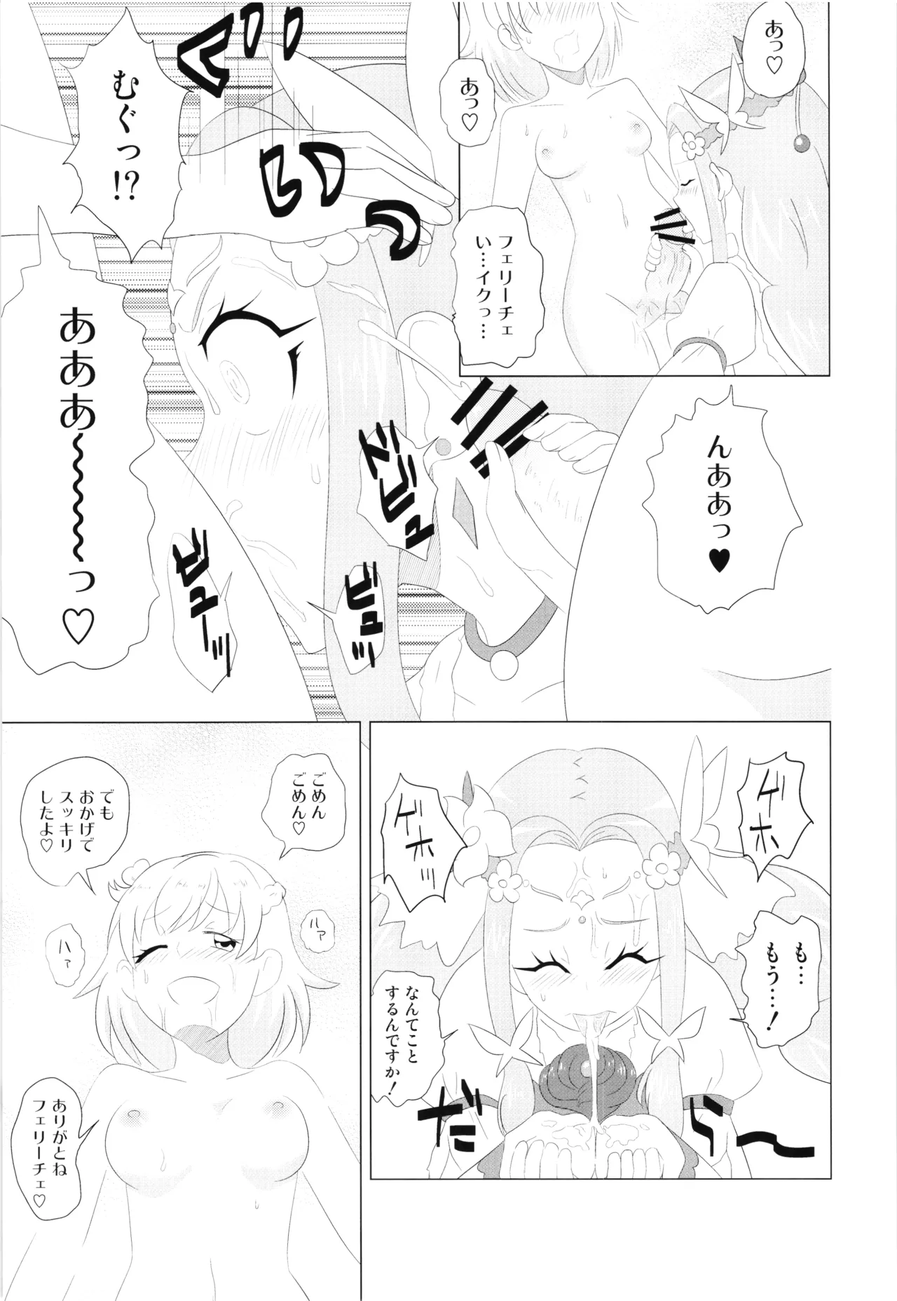 フェリーチェお説ッ久アンソロ Page.52